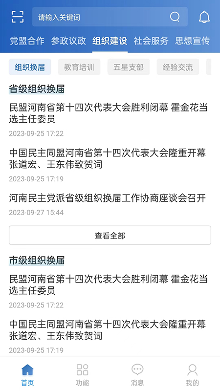 精彩截图-河南民盟2026官方新版