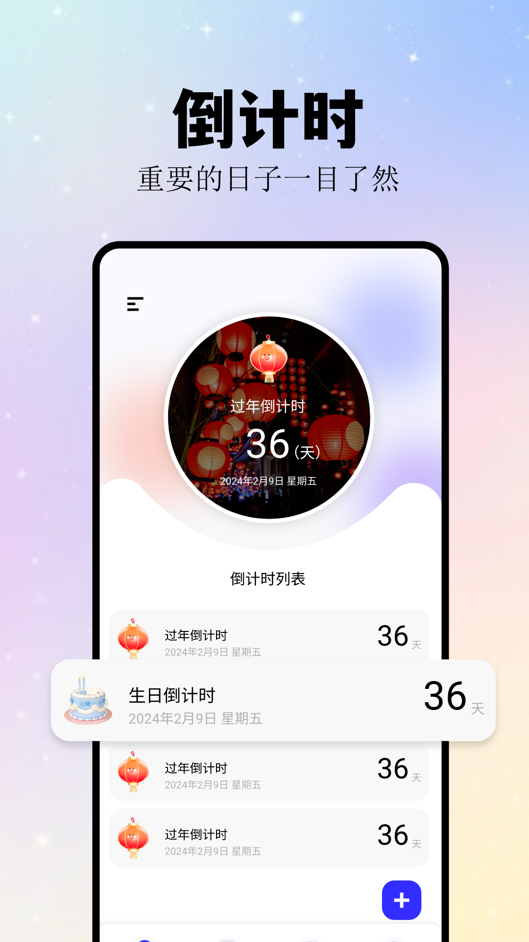 精彩截图-计时纪念日2025官方新版