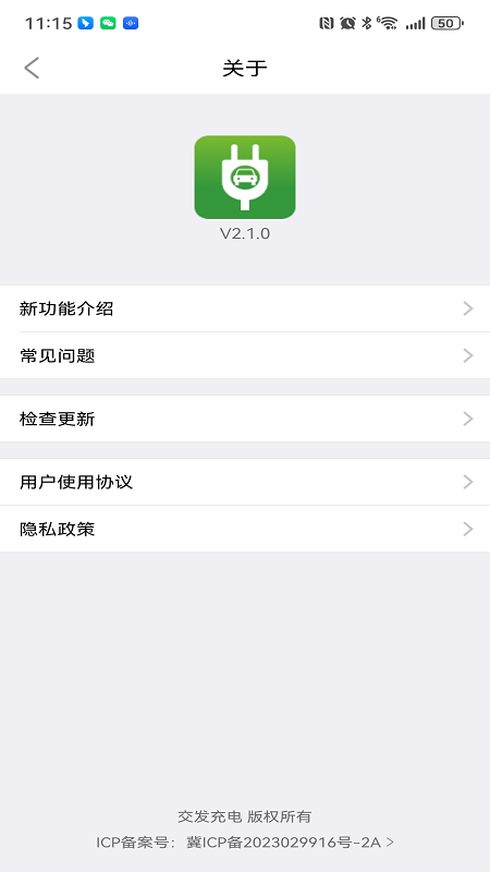 精彩截图-交发充电2025官方新版