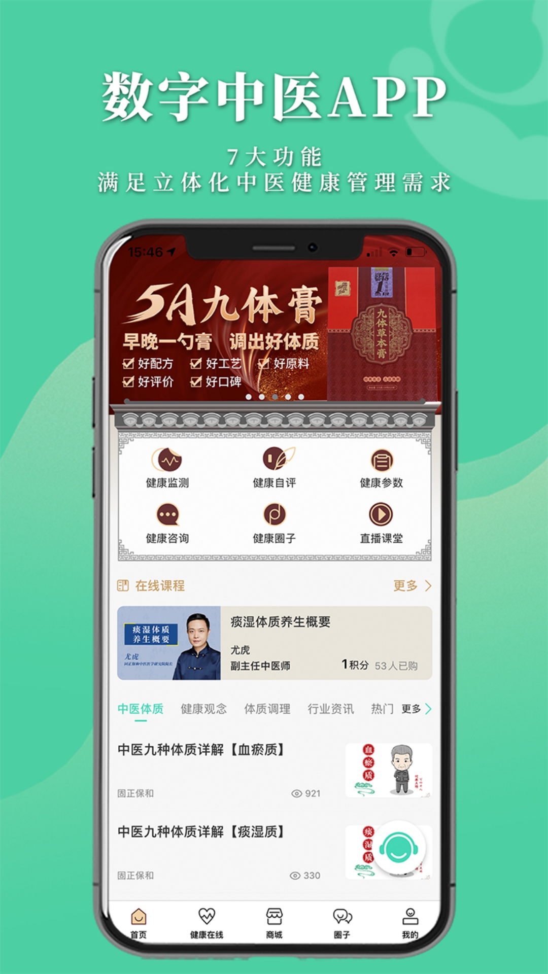 精彩截图-数字中医2026官方新版