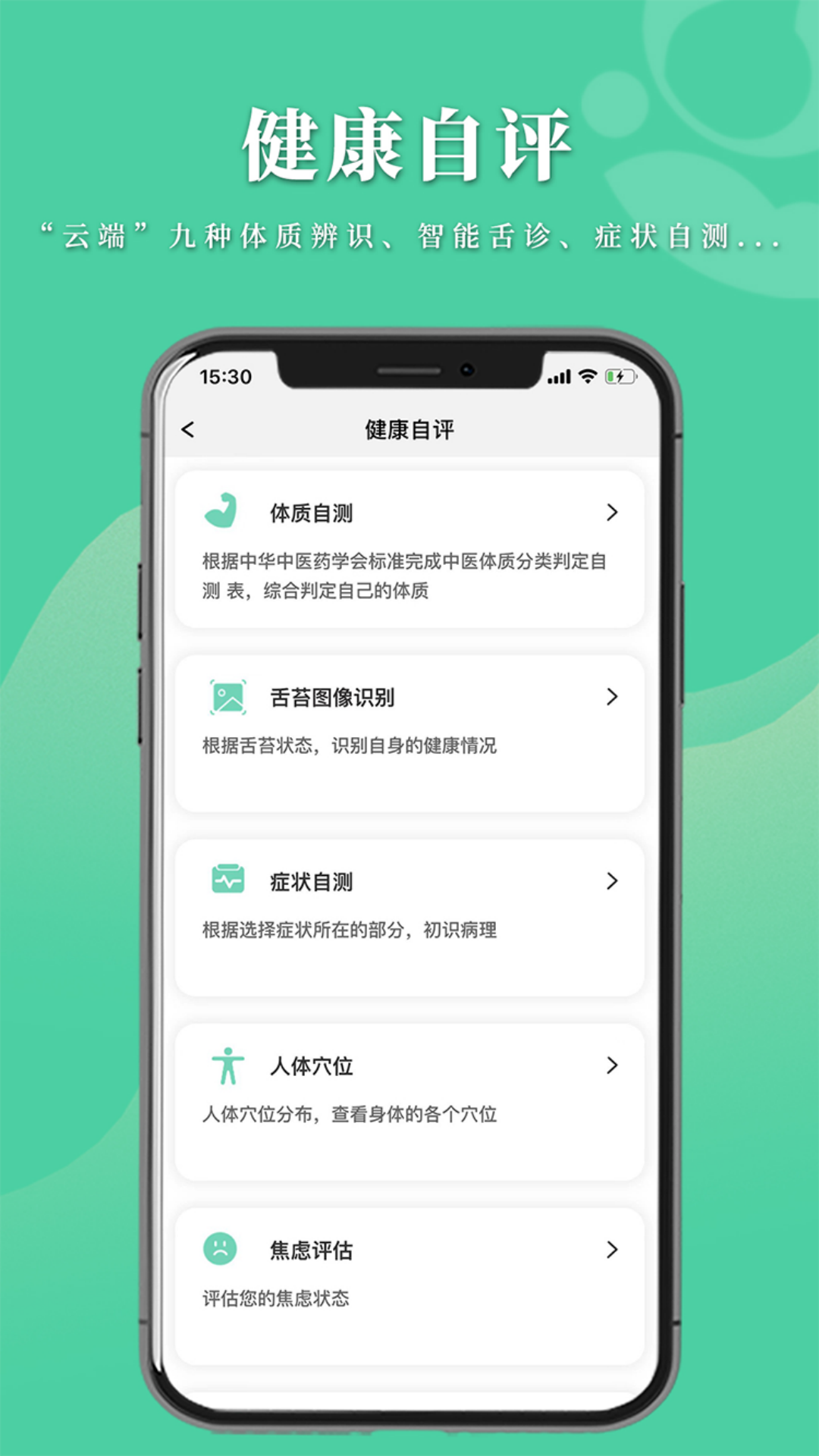 精彩截图-数字中医2026官方新版