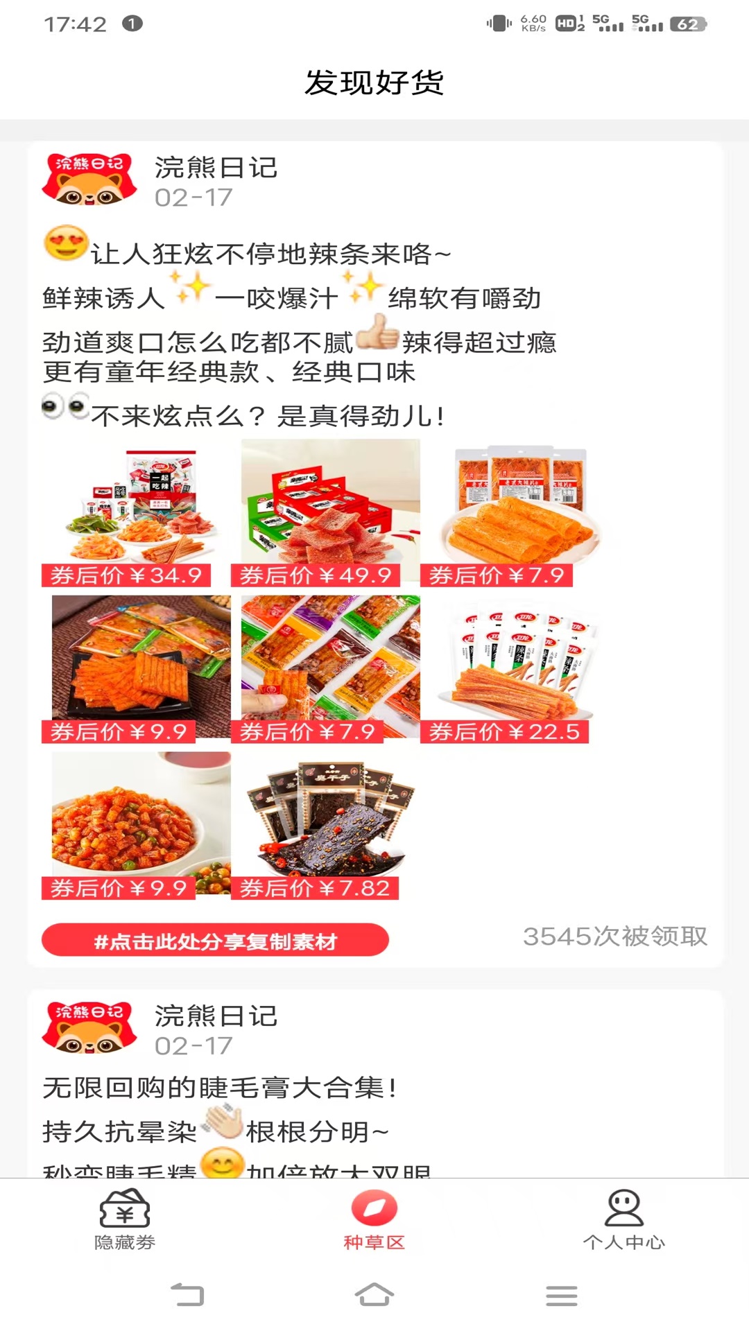 精彩截图-浣熊日记2025官方新版