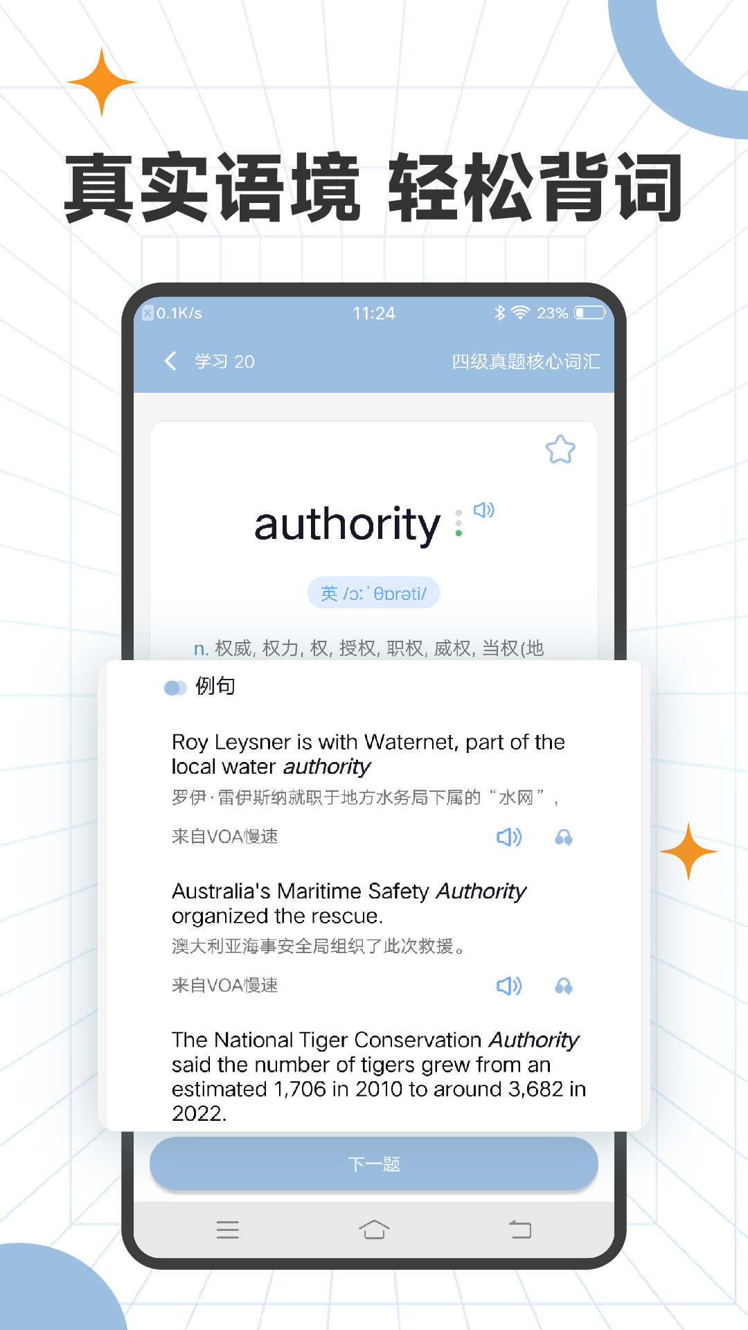 精彩截图-爱背单词专业版2026官方新版