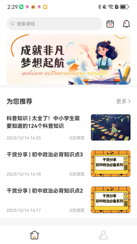 成就非凡 截图 1