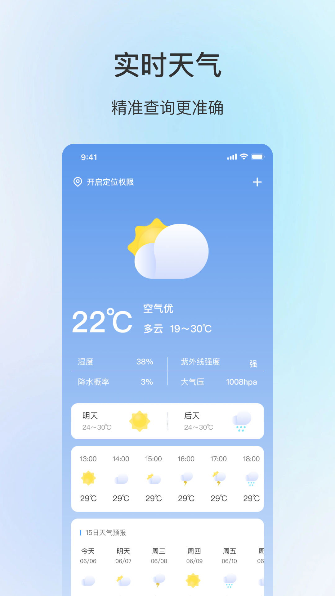 精彩截图-天气2026官方新版
