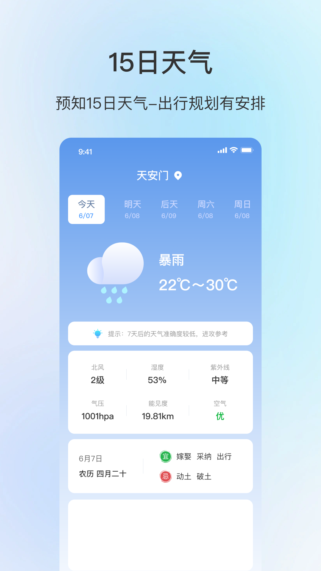 精彩截图-天气2026官方新版