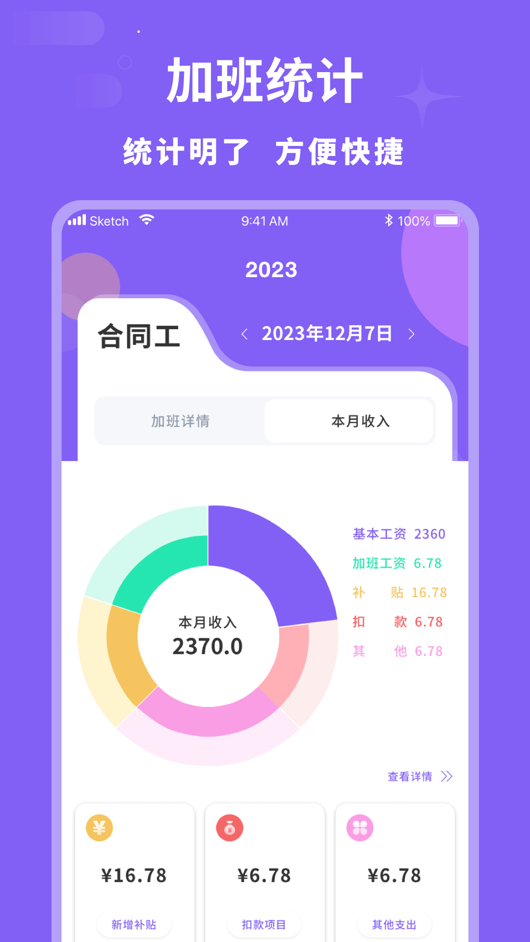 精彩截图-加班记录2025官方新版