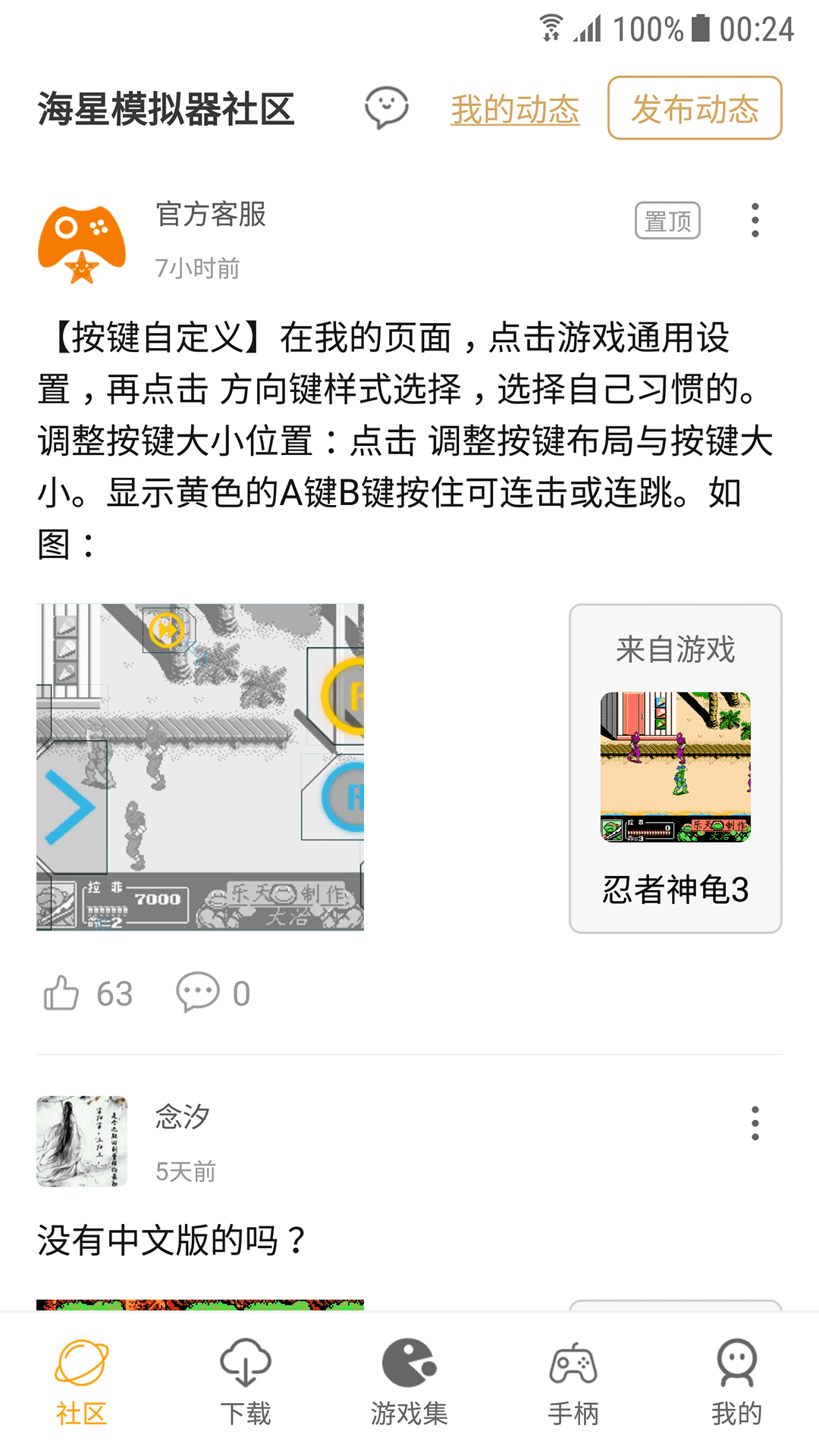 精彩截图-海星模拟器2025官方新版