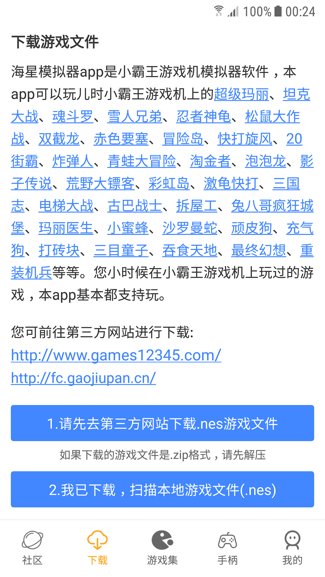 精彩截图-海星模拟器2025官方新版