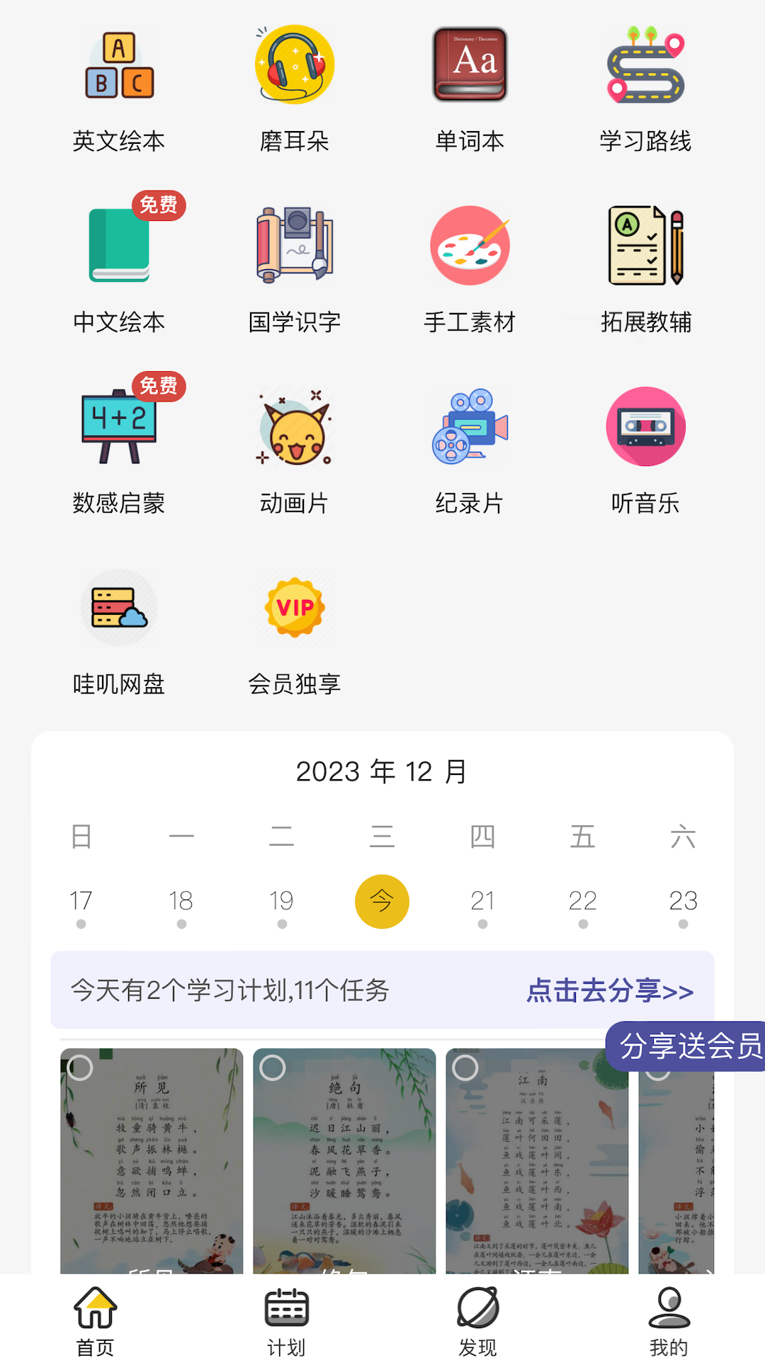 精彩截图-哇叽星球2025官方新版