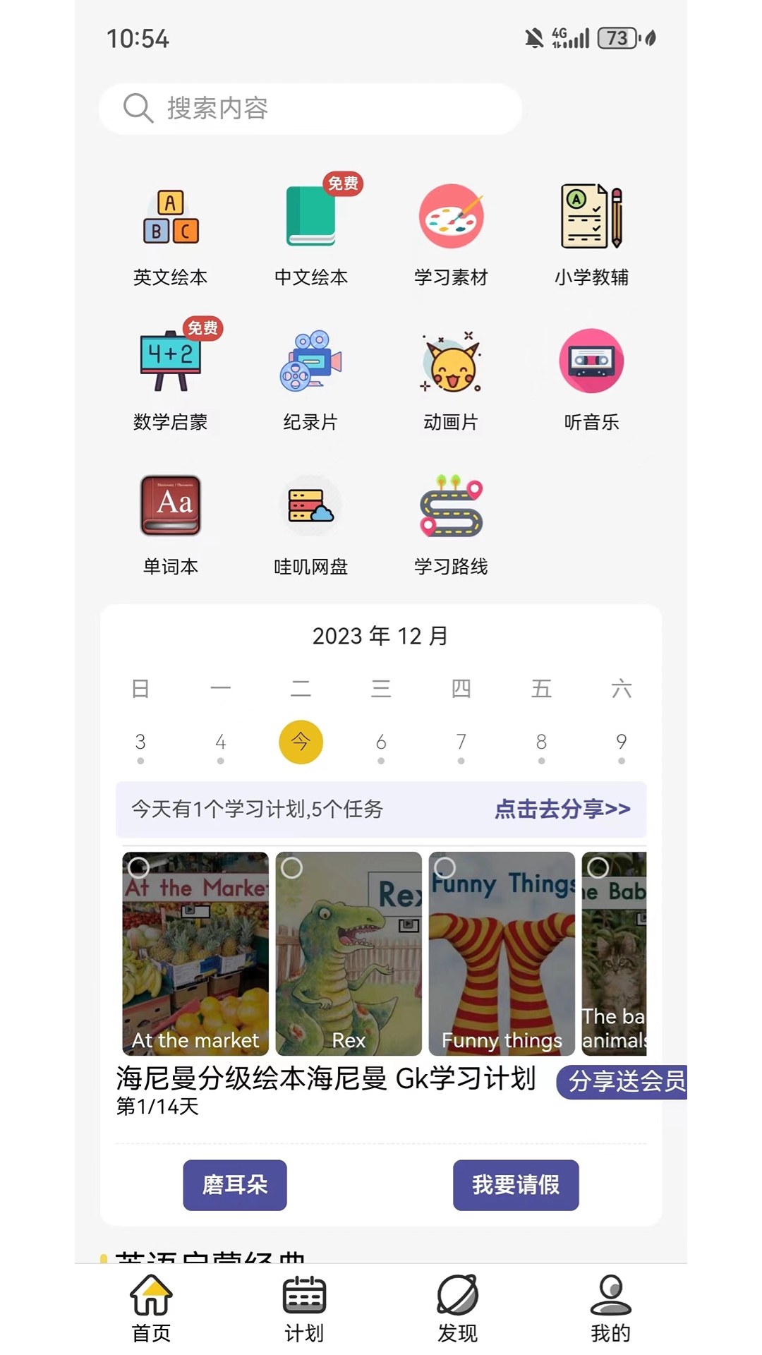 哇叽星球应用截图1