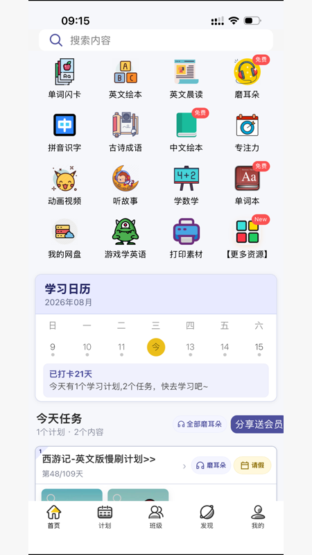 精彩截图-哇叽星球2026官方新版