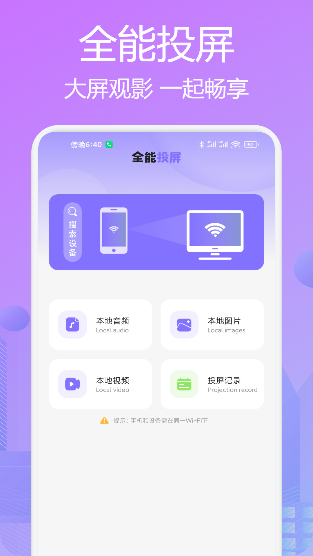 精彩截图-手机投屏助手2025官方新版
