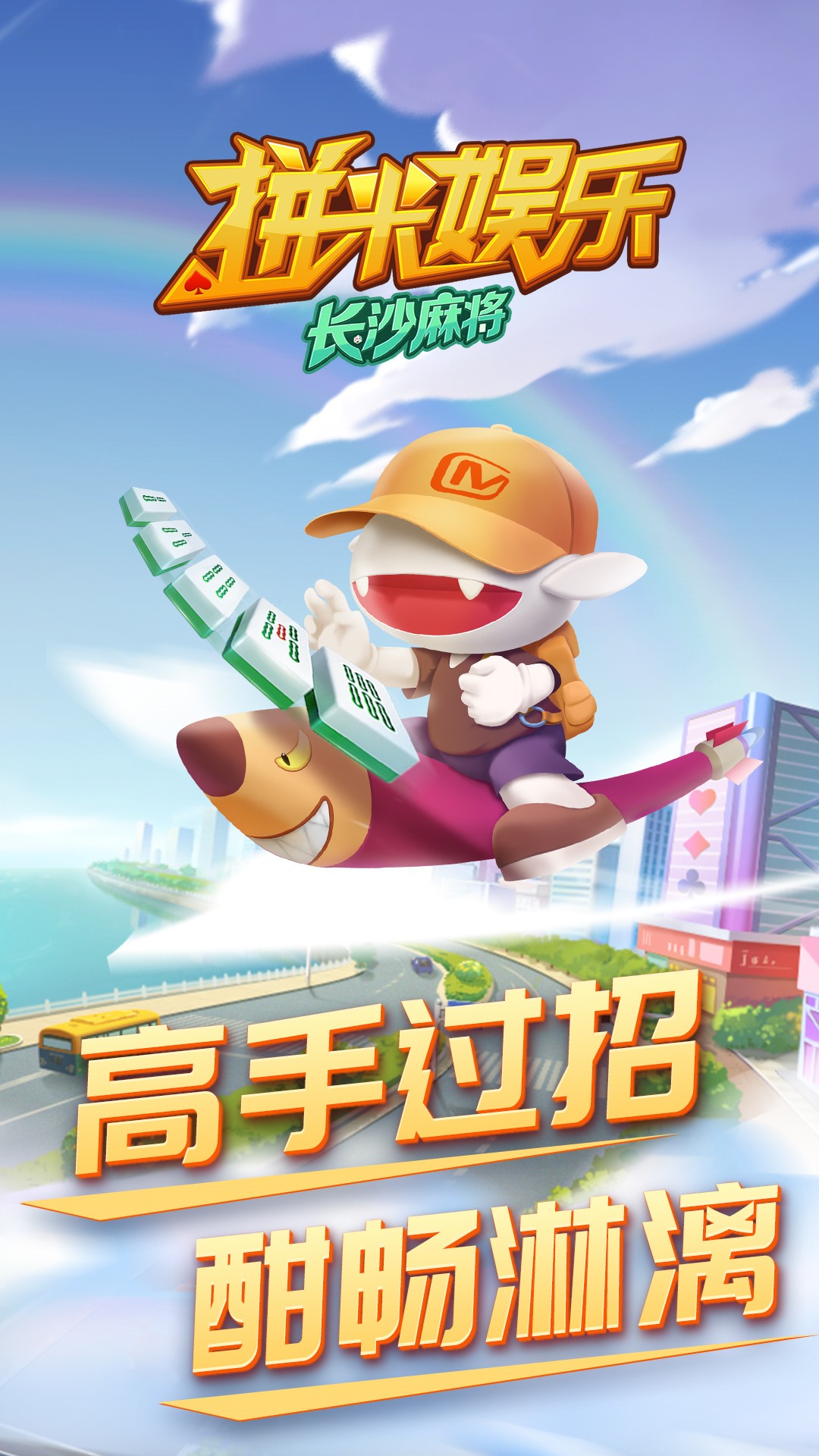 精彩截图-拼米娱乐长沙麻将游戏软件V1.02025官方新版