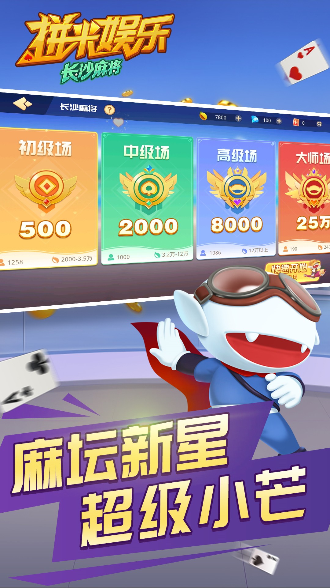 精彩截图-拼米娱乐长沙麻将游戏软件V1.02025官方新版