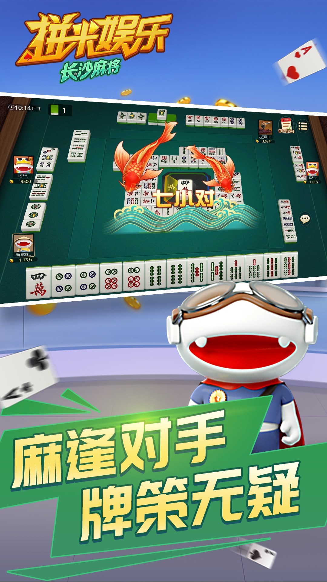 精彩截图-拼米娱乐长沙麻将游戏软件V1.02025官方新版