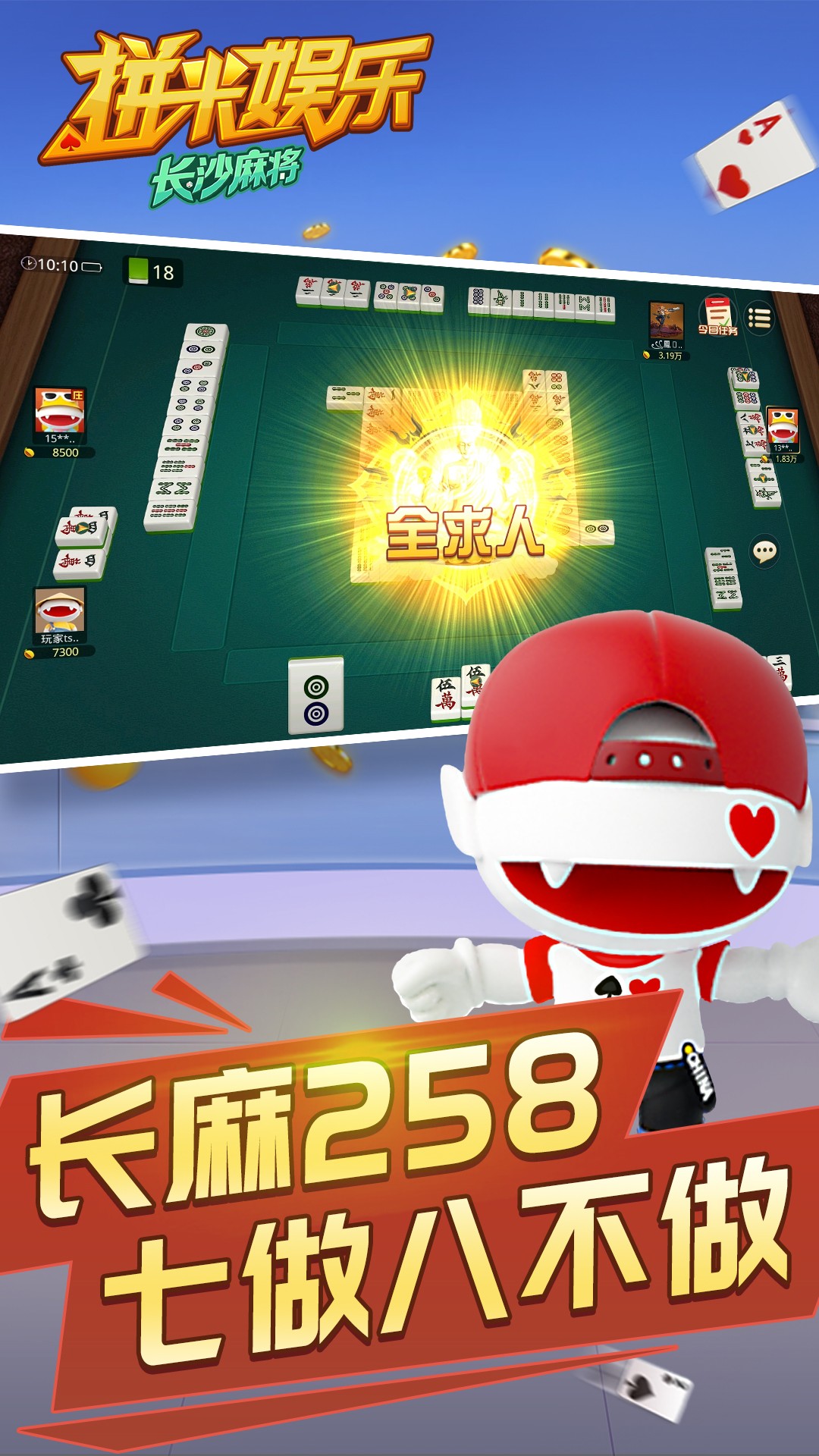 精彩截图-拼米娱乐长沙麻将游戏软件V1.02025官方新版