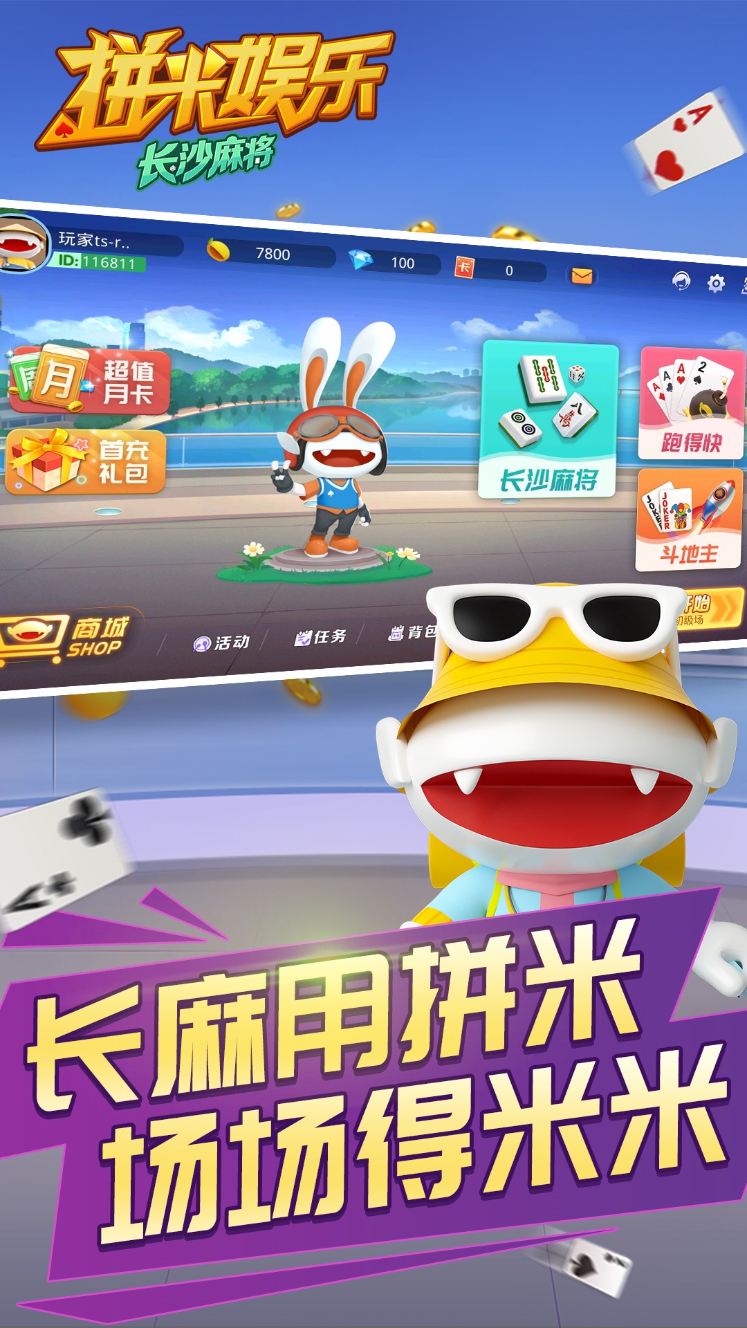 精彩截图-拼米娱乐长沙麻将游戏软件V1.02025官方新版