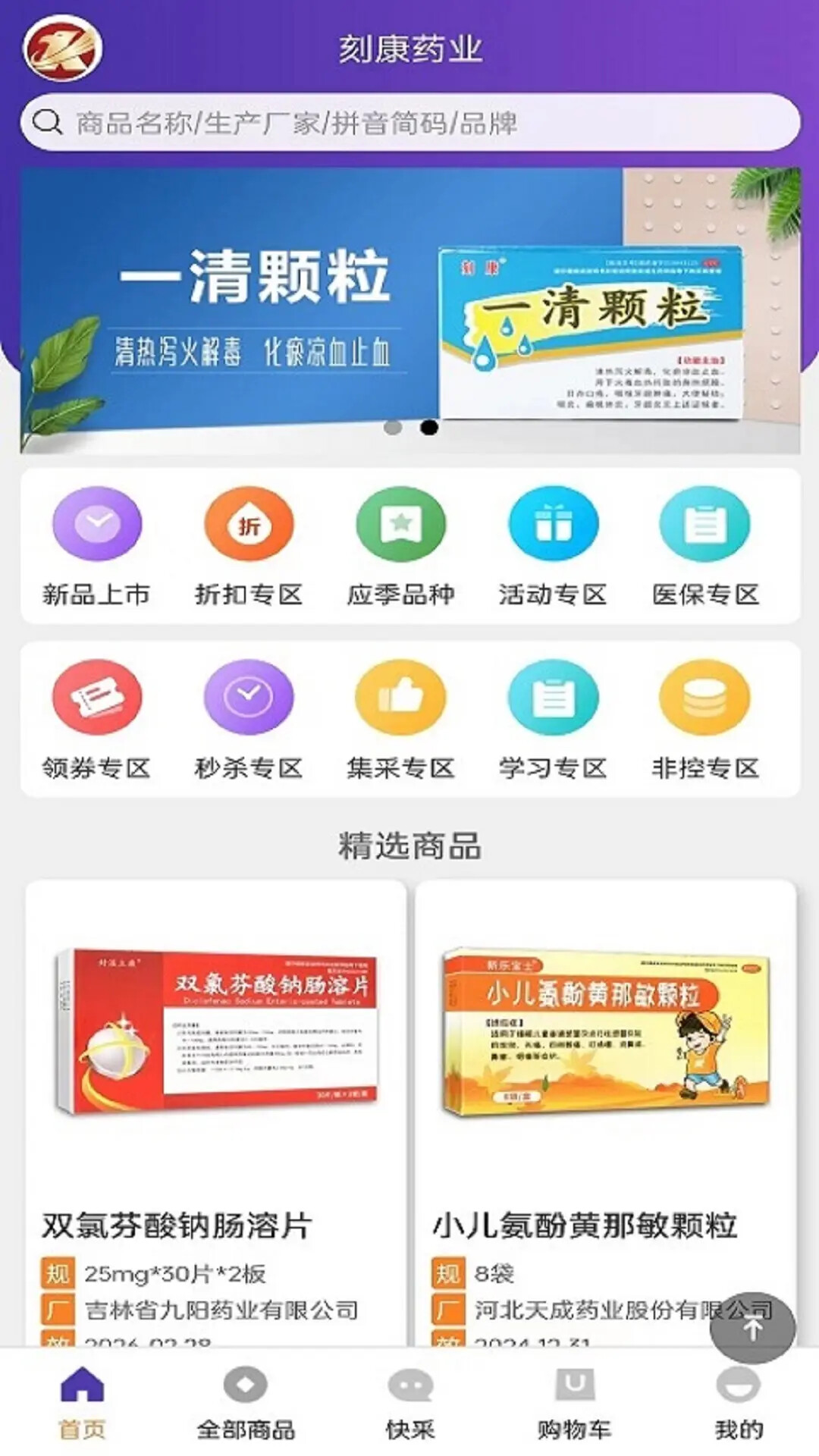 刻康药业 截图 1