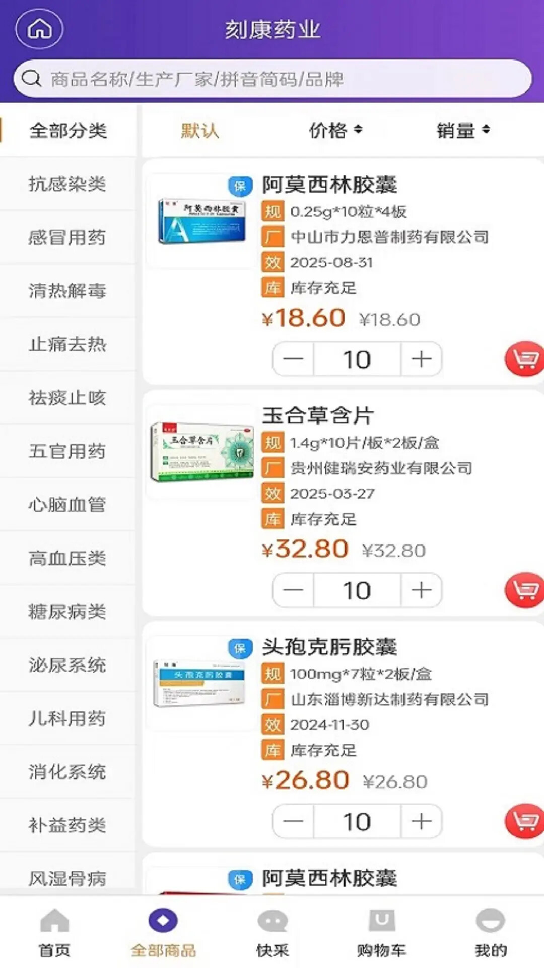 刻康药业 截图 2