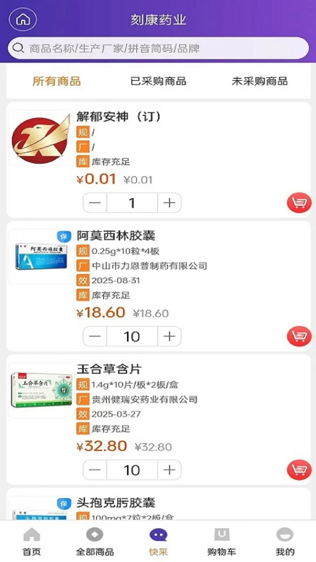 刻康药业 截图 3