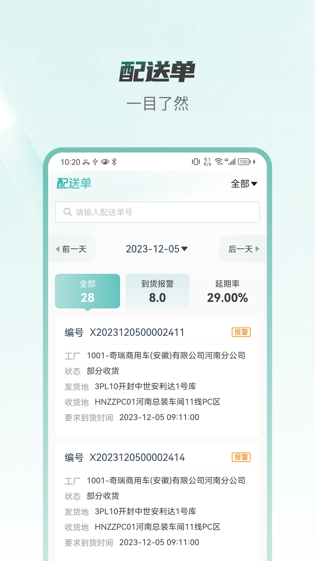 精彩截图-捷途伙伴2026官方新版