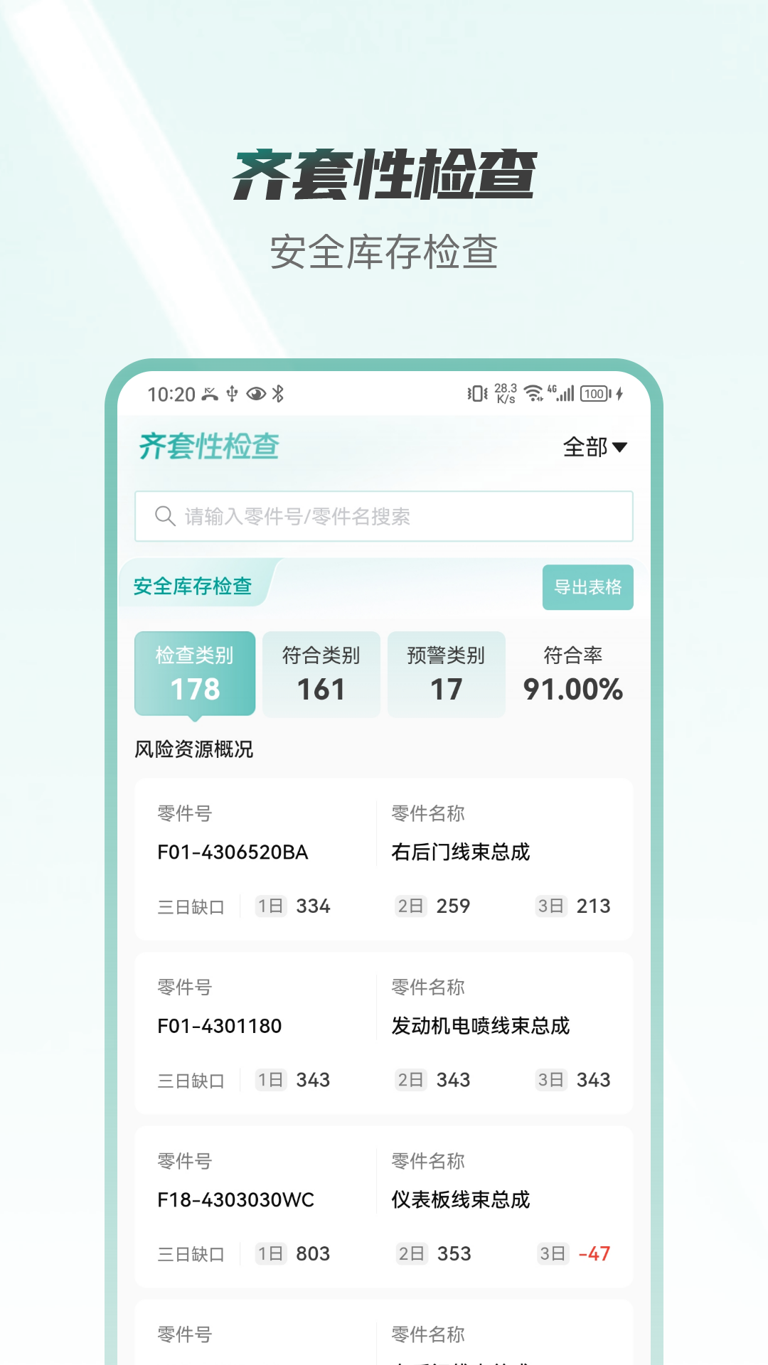精彩截图-捷途伙伴2026官方新版
