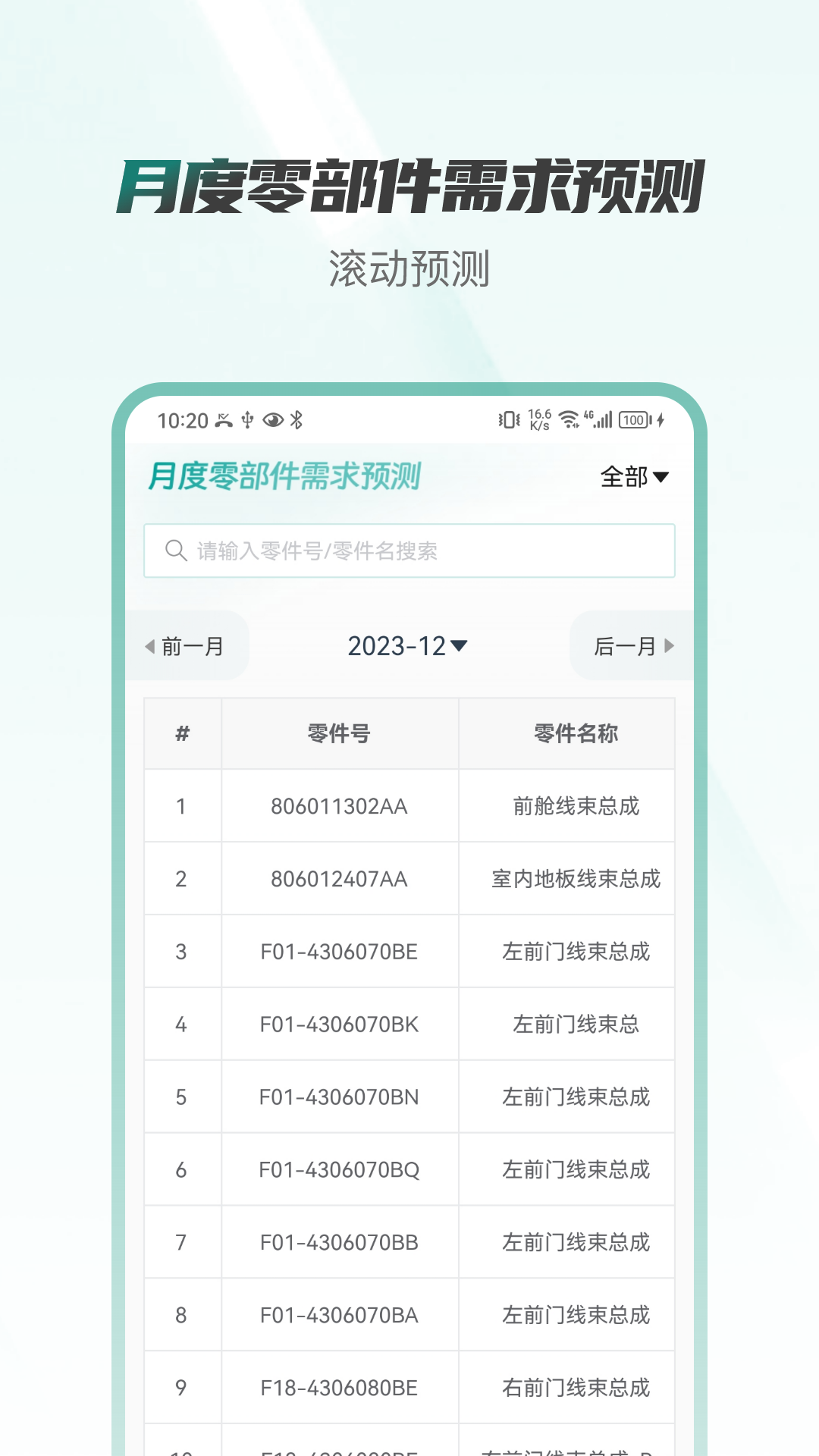 精彩截图-捷途伙伴2026官方新版