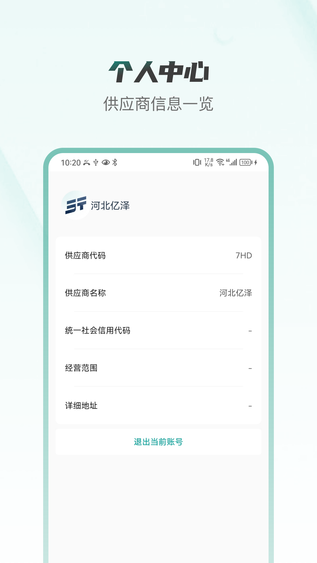 精彩截图-捷途伙伴2026官方新版