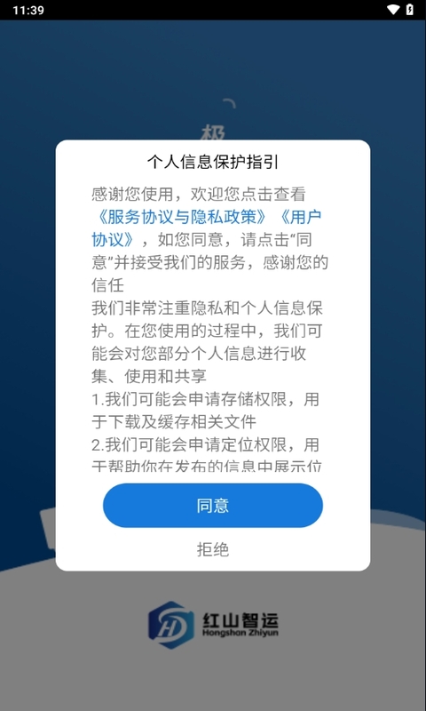 精彩截图-红山智运司机端2025官方新版