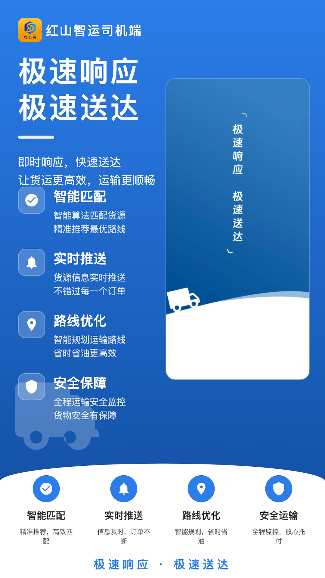 精彩截图-红山智运司机端2026官方新版