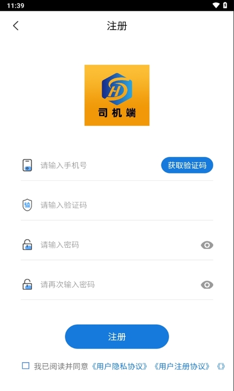 精彩截图-红山智运司机端2025官方新版