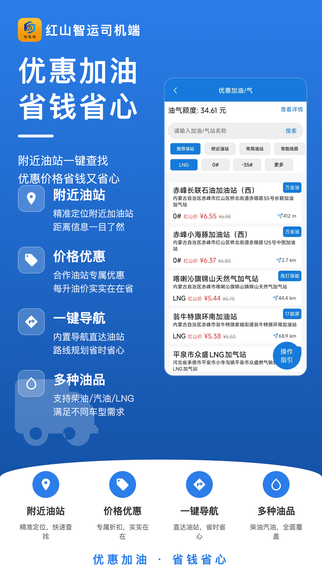 精彩截图-红山智运司机端2026官方新版