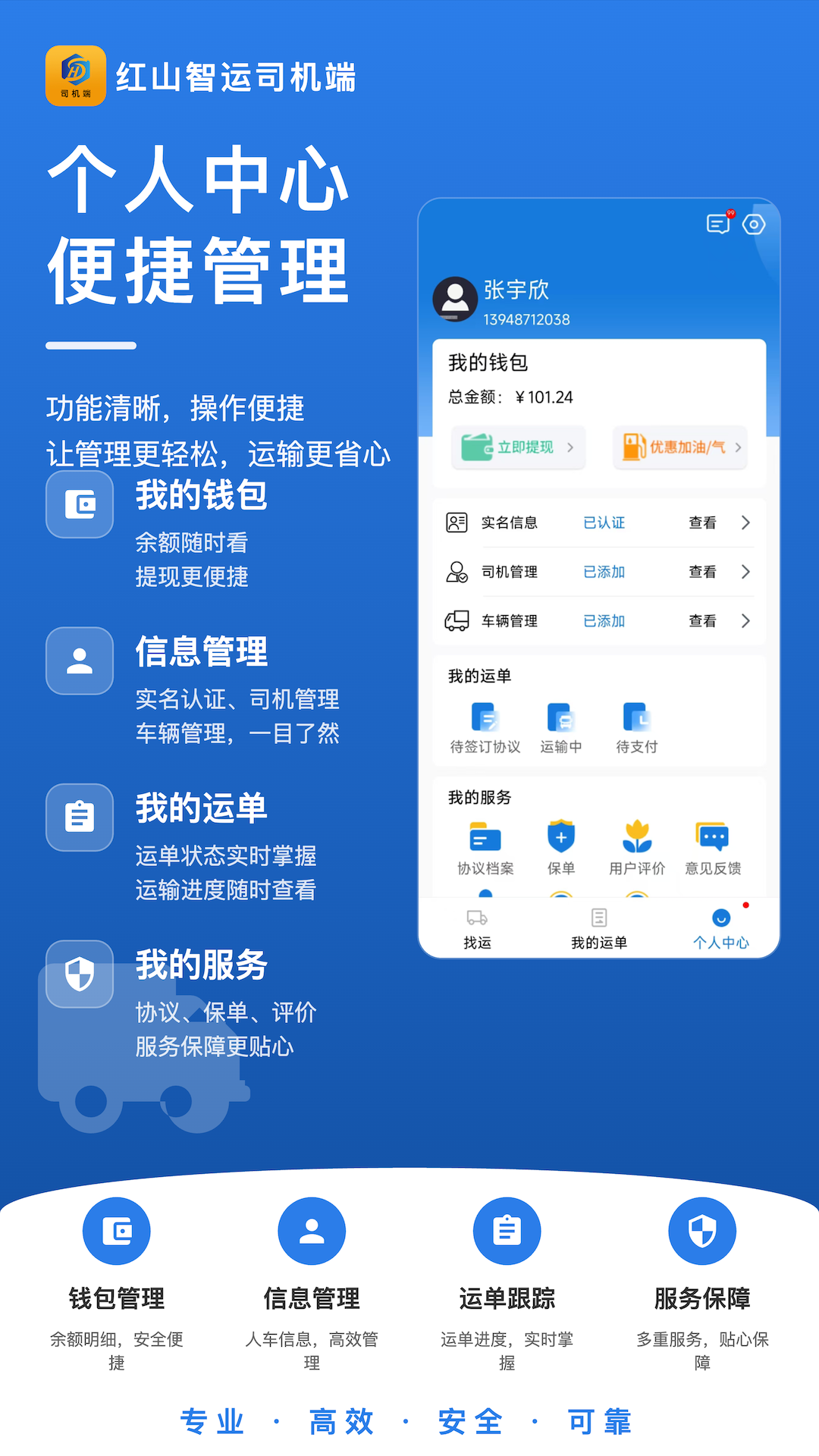 精彩截图-红山智运司机端2026官方新版