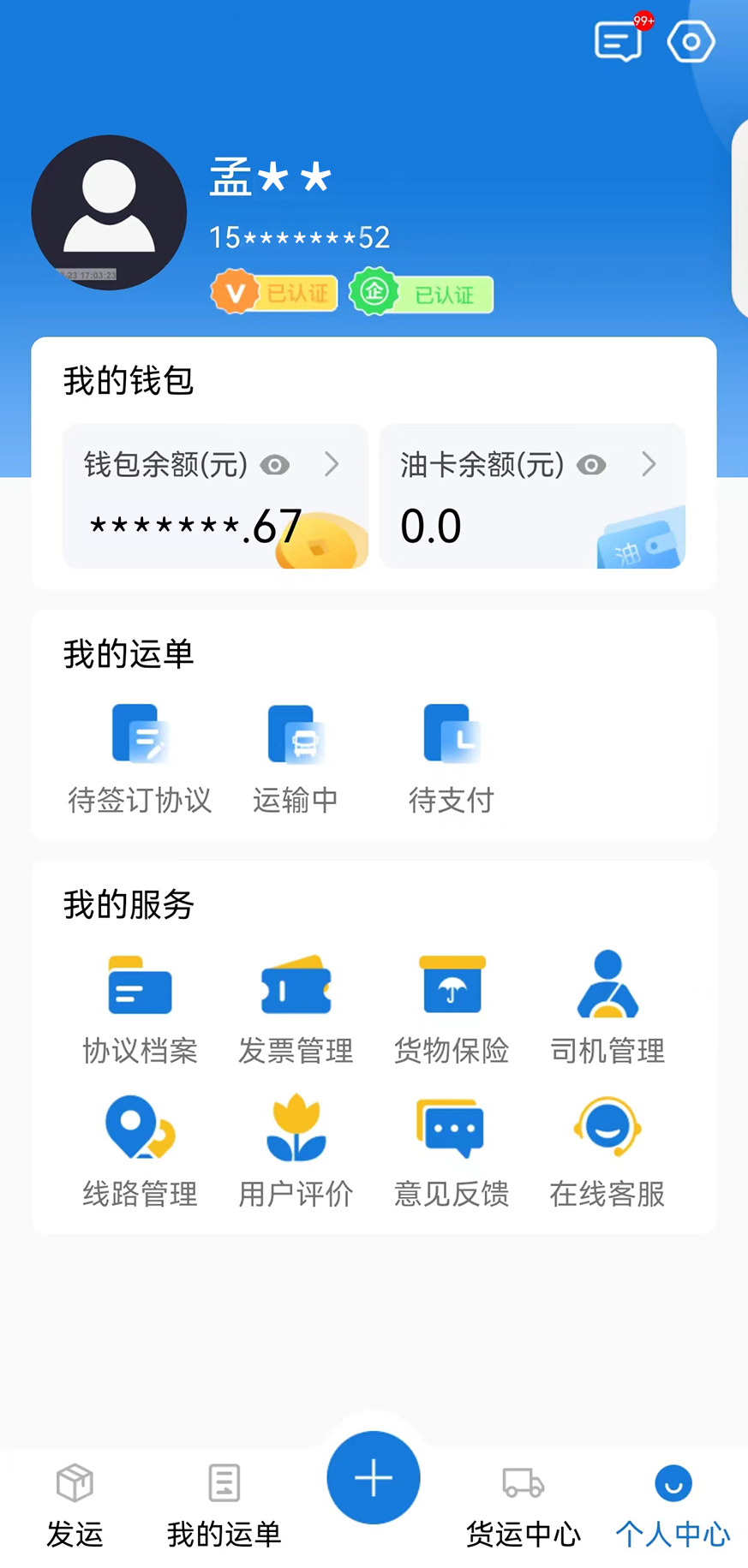 红山智运货主端安卓版高清截图