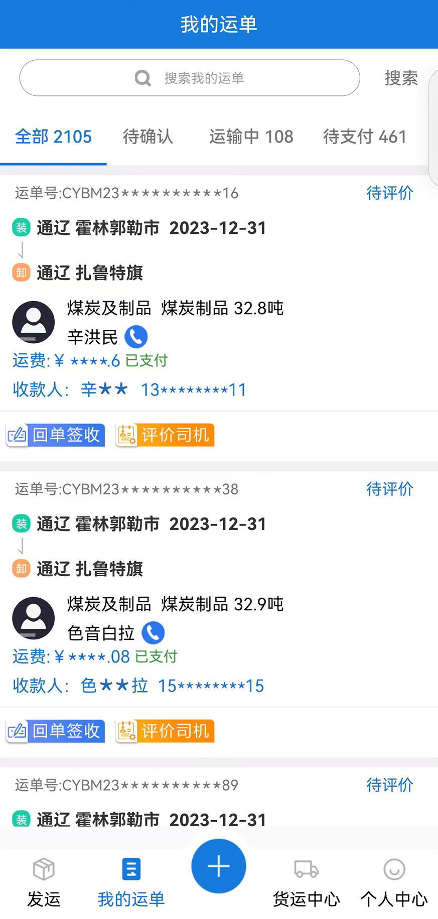 红山智运货主端安卓版高清截图
