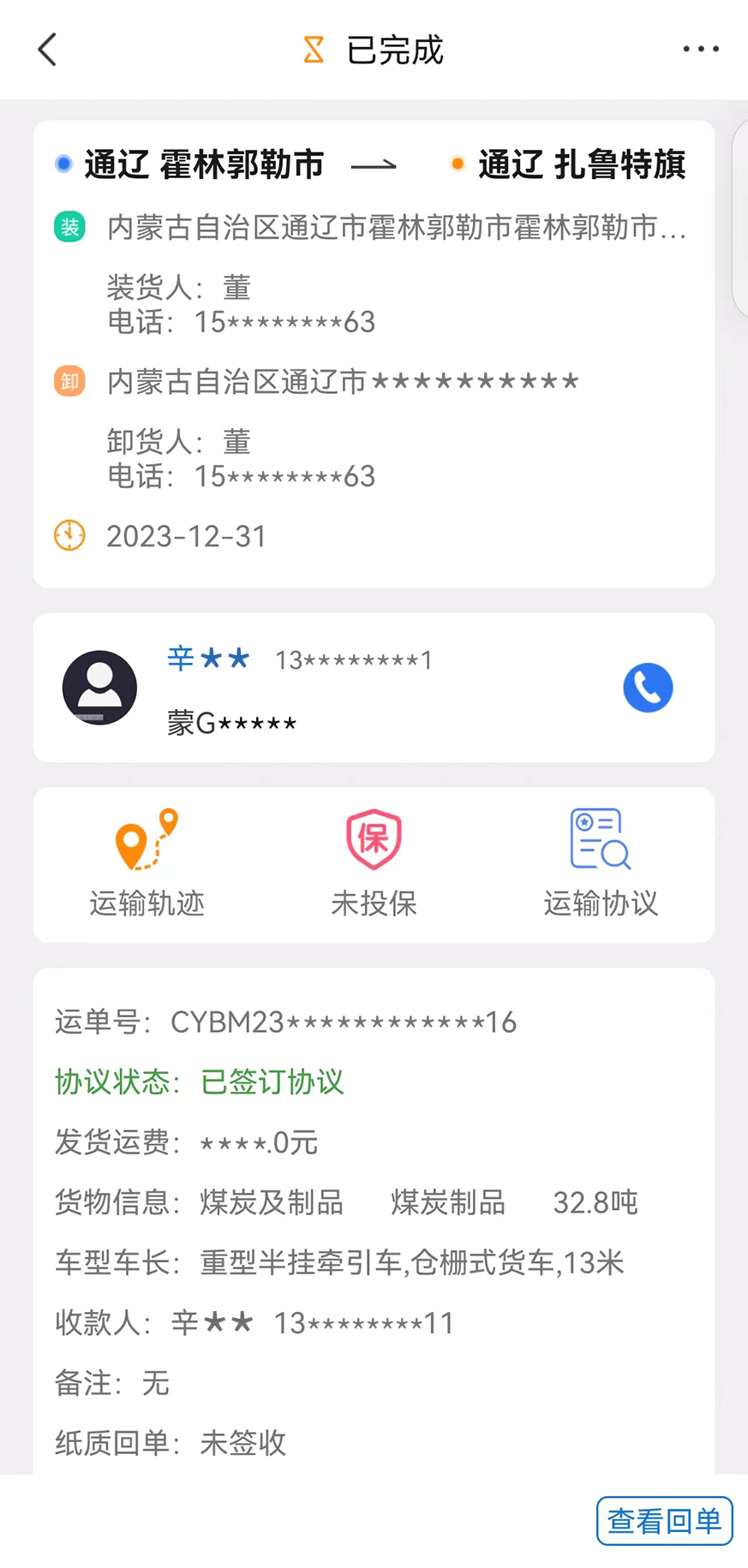 红山智运货主端安卓版高清截图