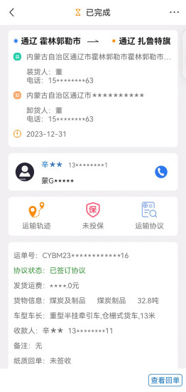 精彩截图-红山智运货主端2024官方新版