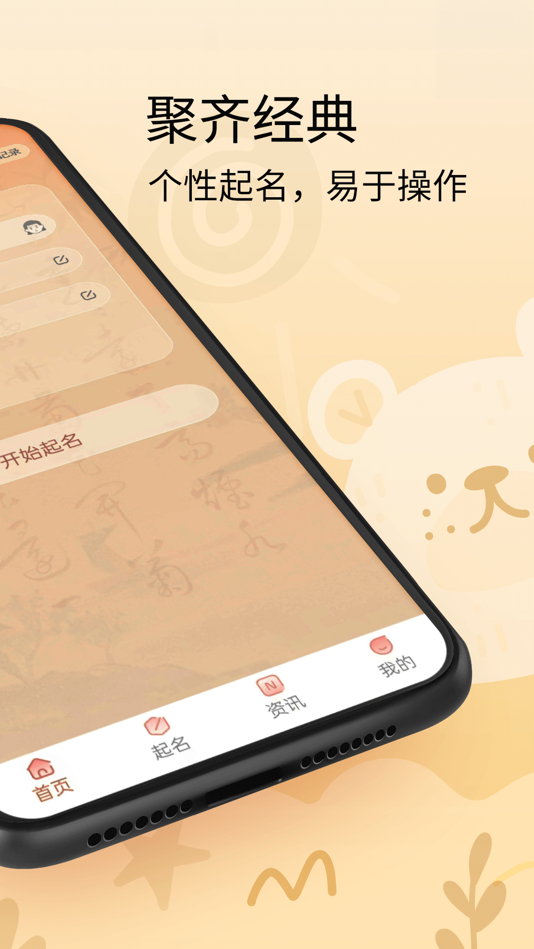 精彩截图-新生宝宝起名软件2026官方新版