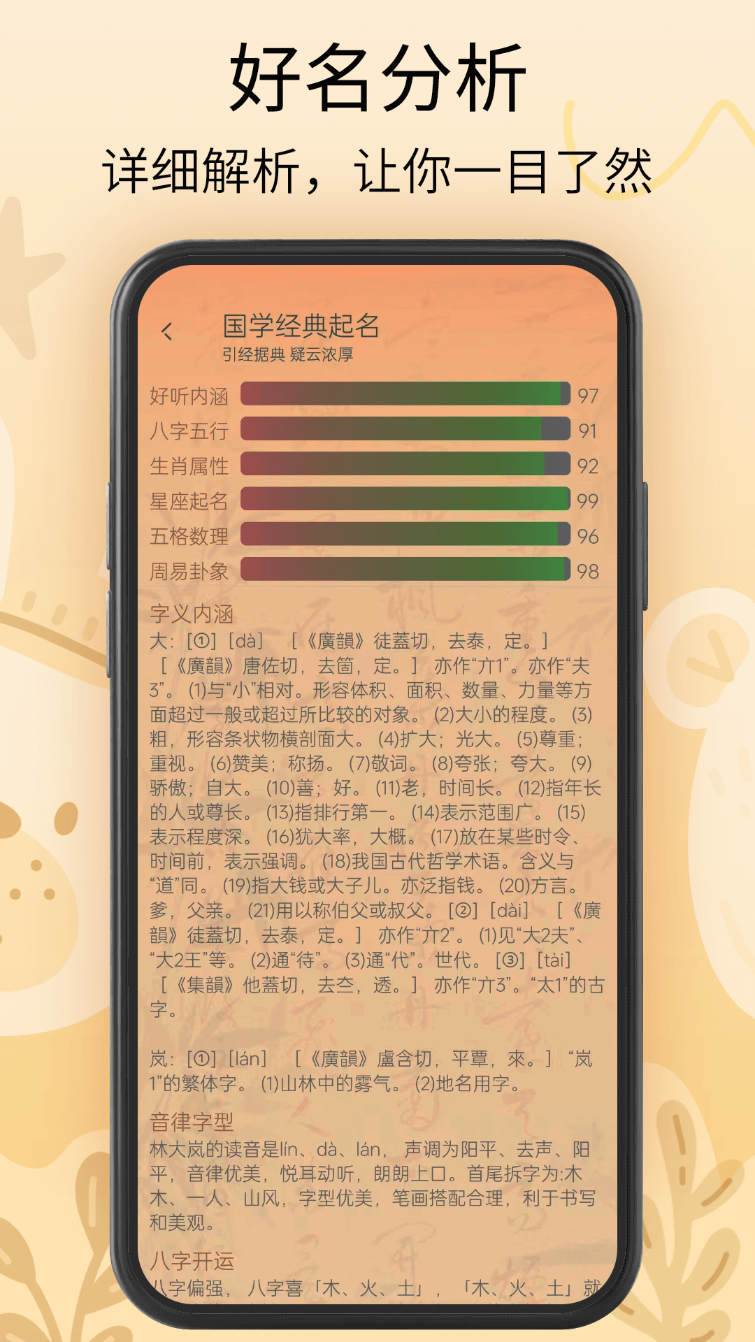 精彩截图-新生宝宝起名软件2026官方新版