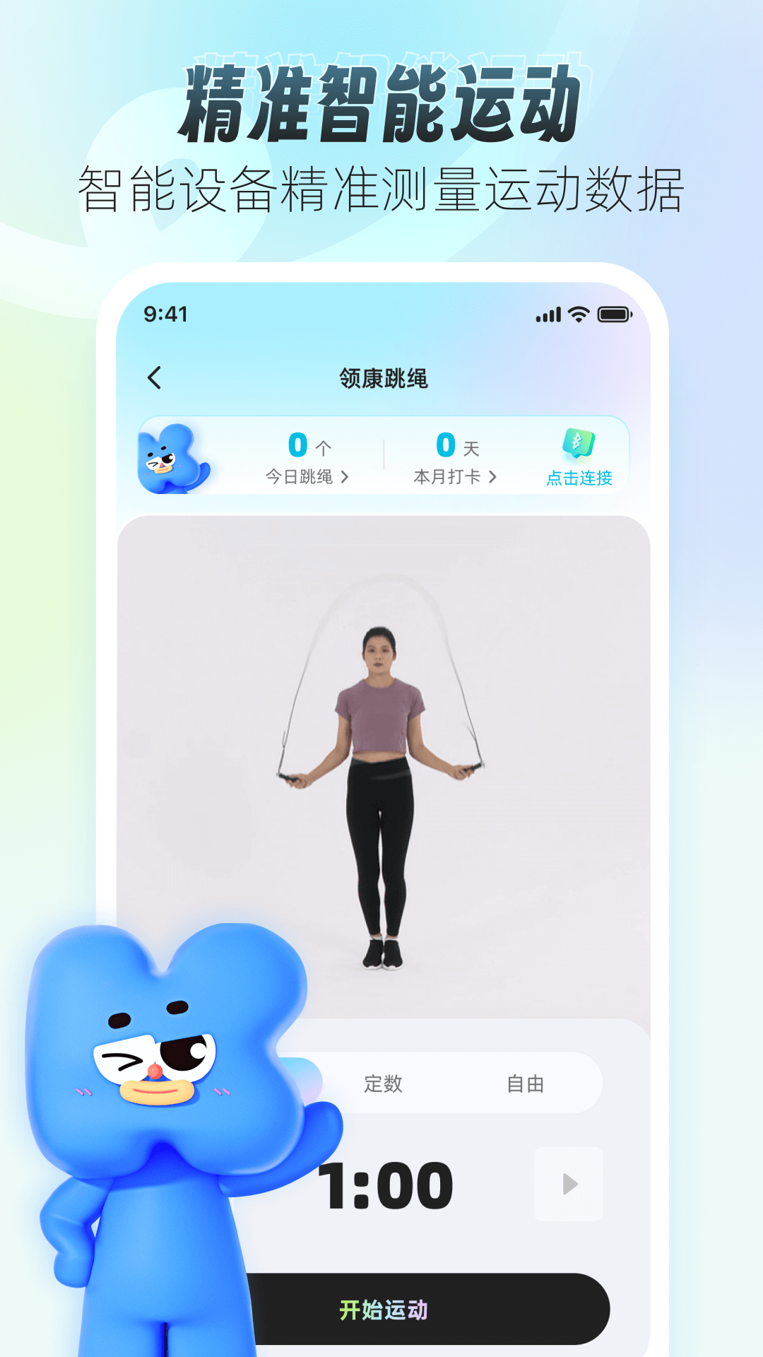 精彩截图-领康悦动2025官方新版