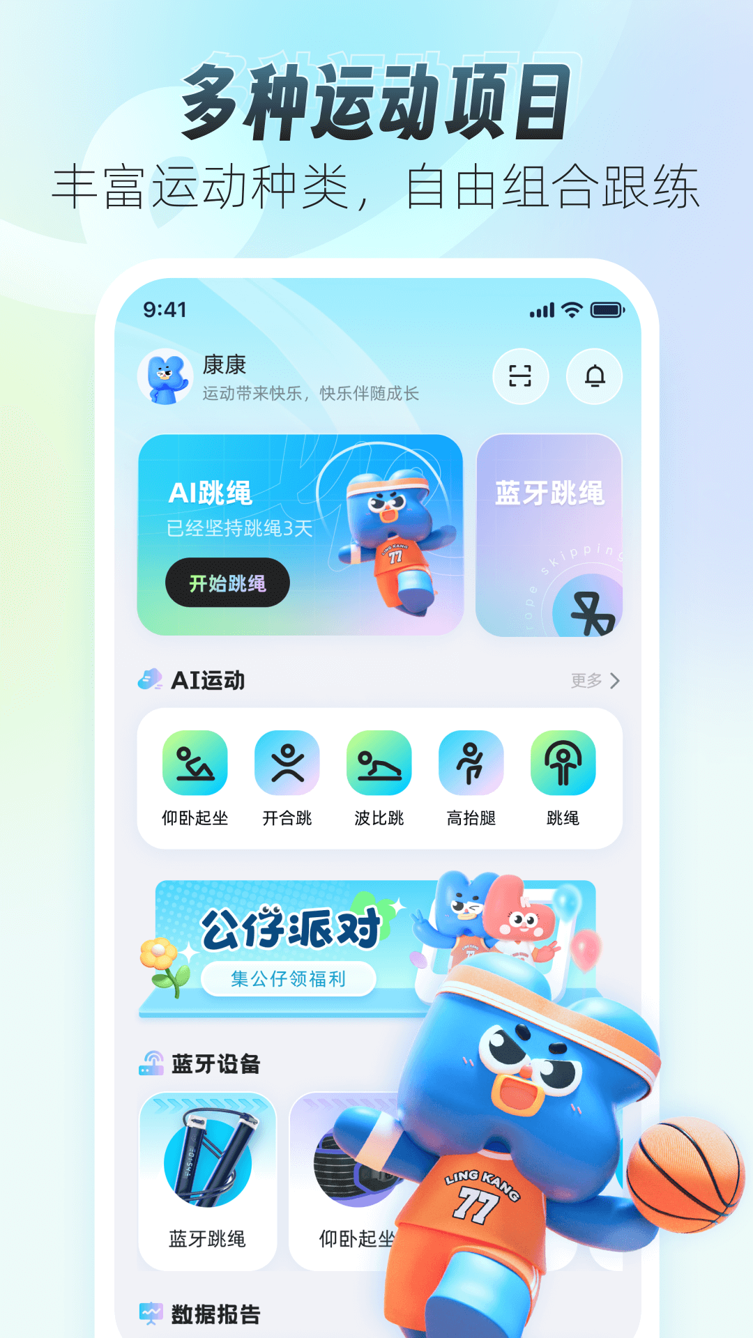 精彩截图-领康悦动2026官方新版