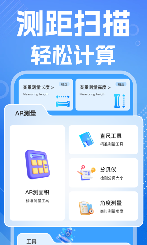 AI尺子测距仪截图