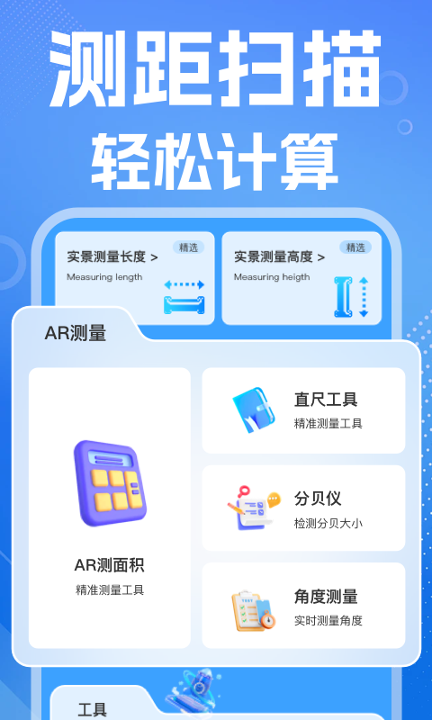 精彩截图-AI尺子测距仪2026官方新版