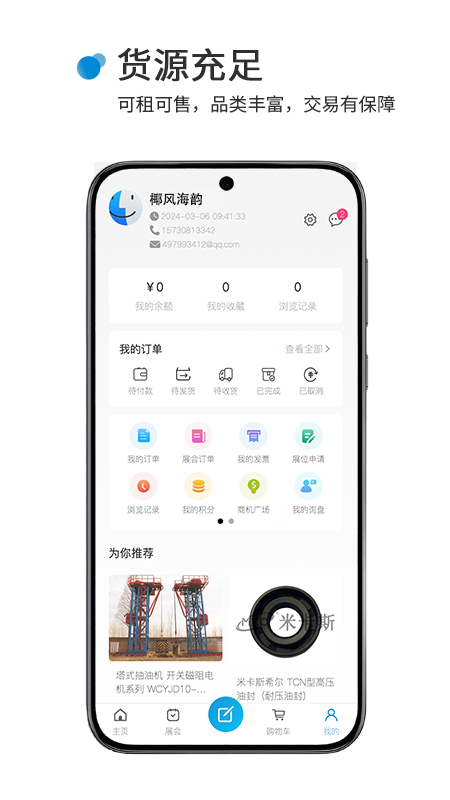 精彩截图-优派超2025官方新版