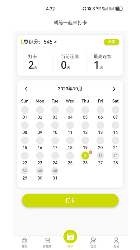 精彩截图-畊练2025官方新版