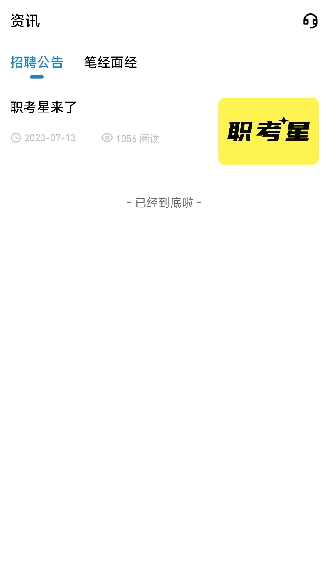 职考星安卓版高清截图