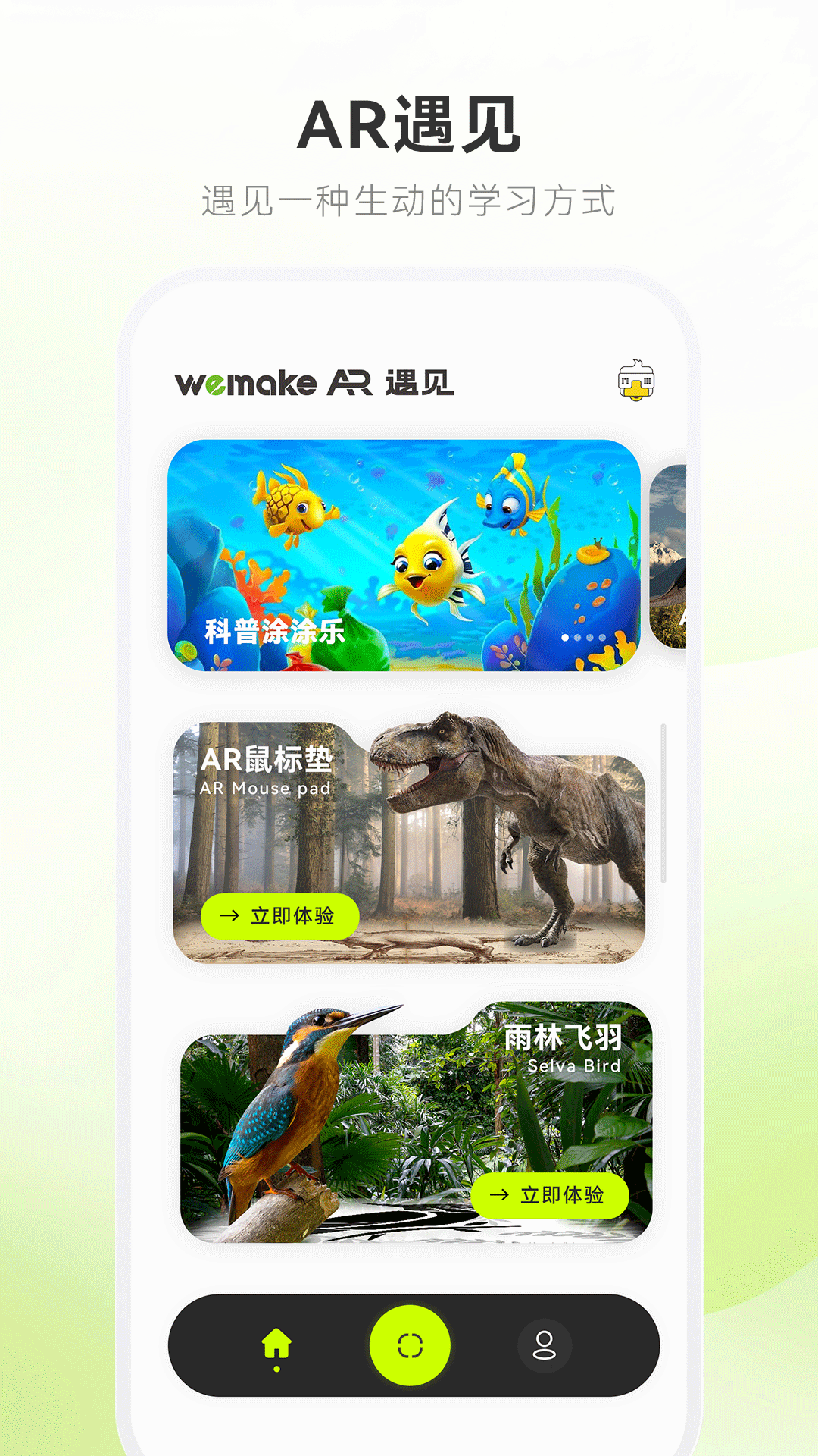 精彩截图-wemakeAR 遇见2025官方新版