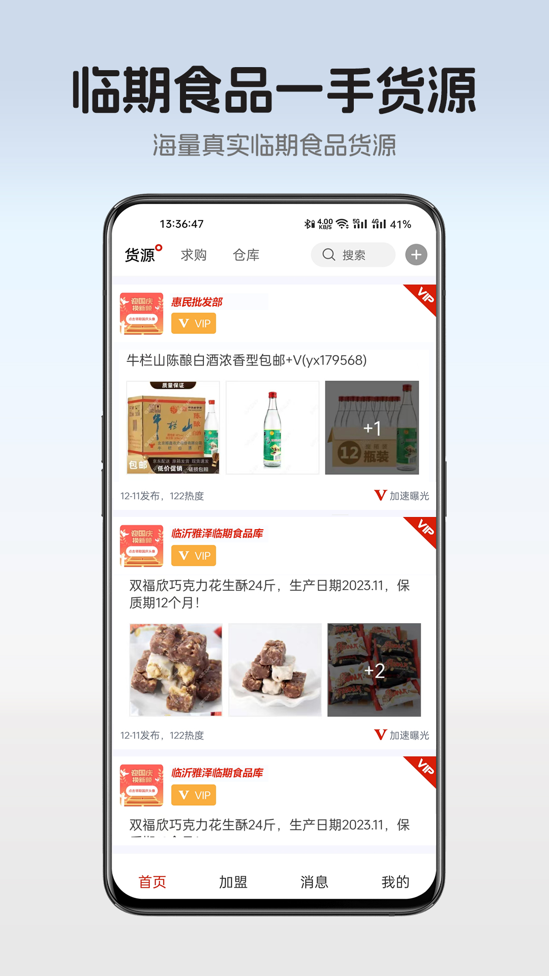 精彩截图-临期港2025官方新版