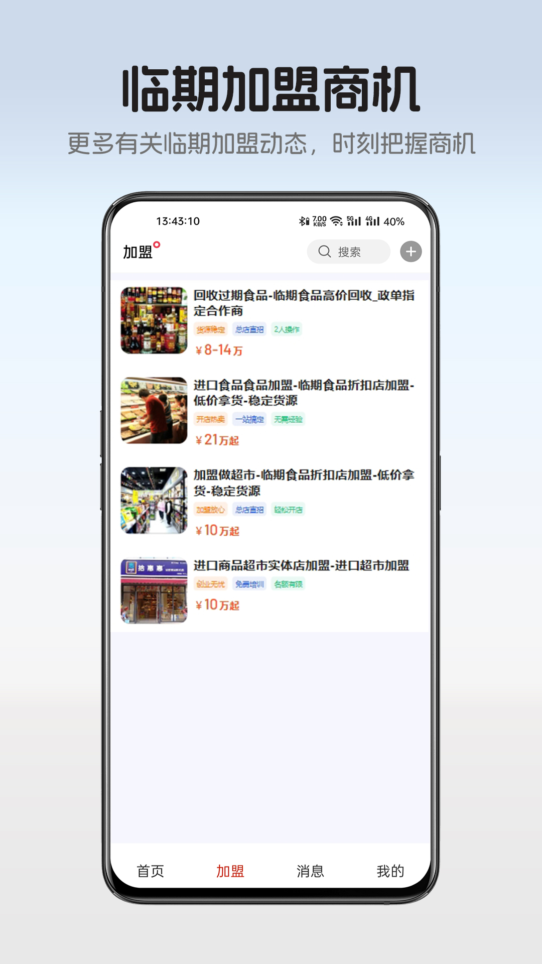 精彩截图-临期港2025官方新版
